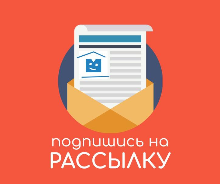 Подписка на новостную рассылку